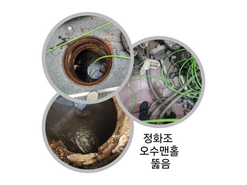 강서구 정화조·오수 맨홀 작업사례