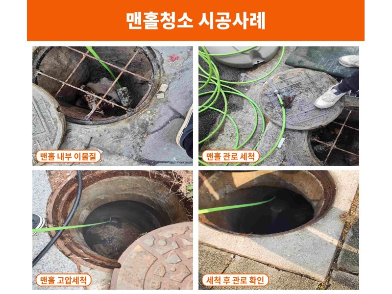 강서구 정화조·오수 맨홀 작업사례 6