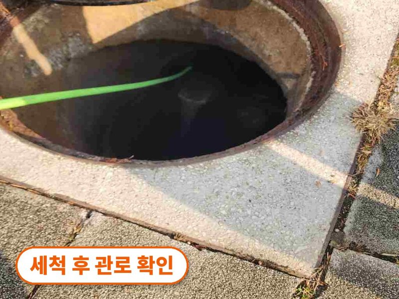 강서구 정화조·오수 맨홀 작업사례 7